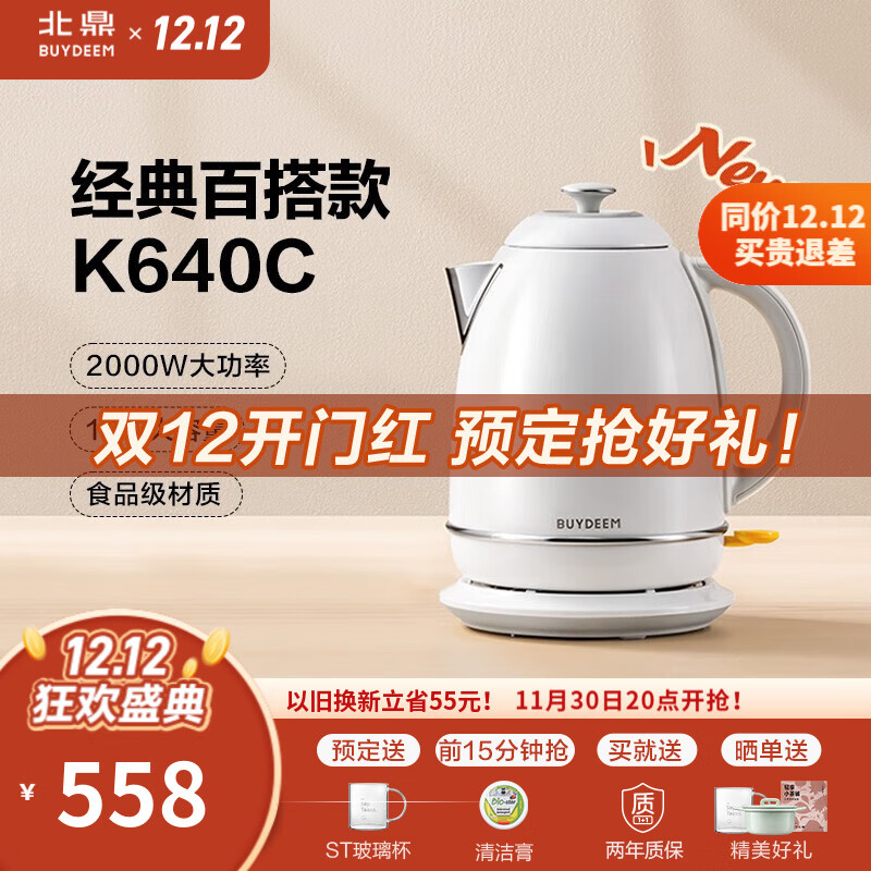 北鼎（Buydeem）烧水壶电热水壶 家用热水壶电水壶 全自动断电大容量烧水器 煮水壶304不锈钢 【雪地白】K640C| 1.7L