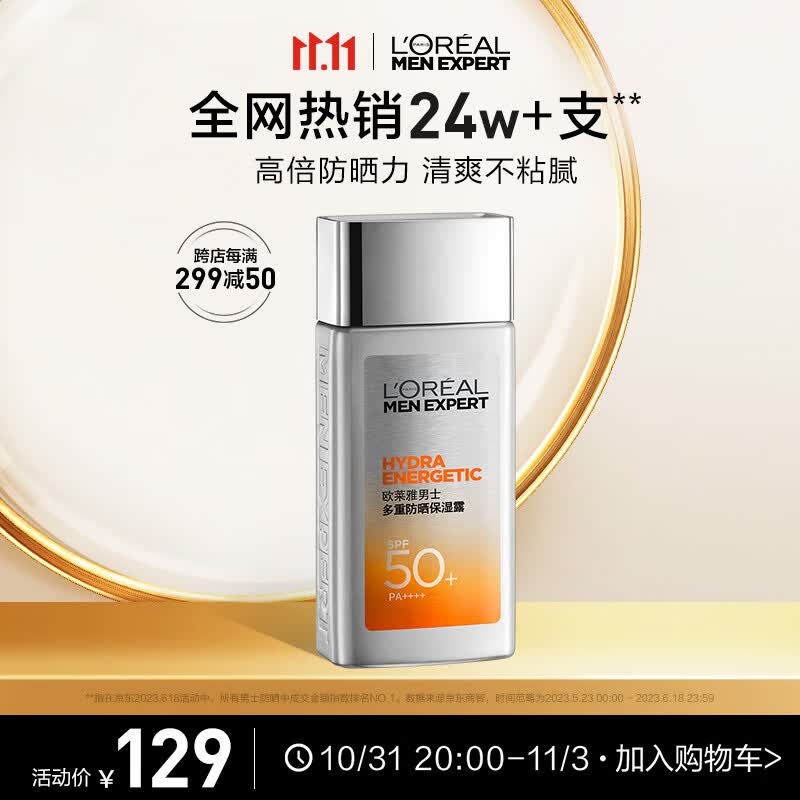 欧莱雅男士专用多重防晒保湿露SPF50 80ml小银砖防晒霜护肤品男使用感如何?