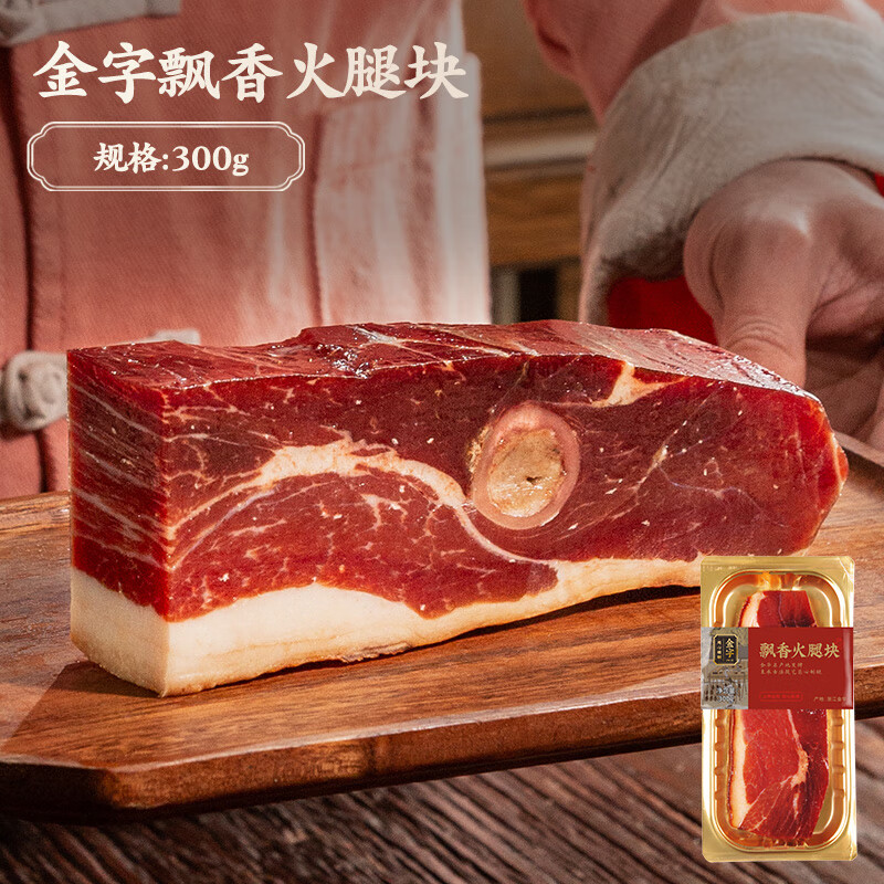 金字火腿火腿肉切片浙江特產(chǎn)咸肉 取自火腿上方中方部位火腿300g