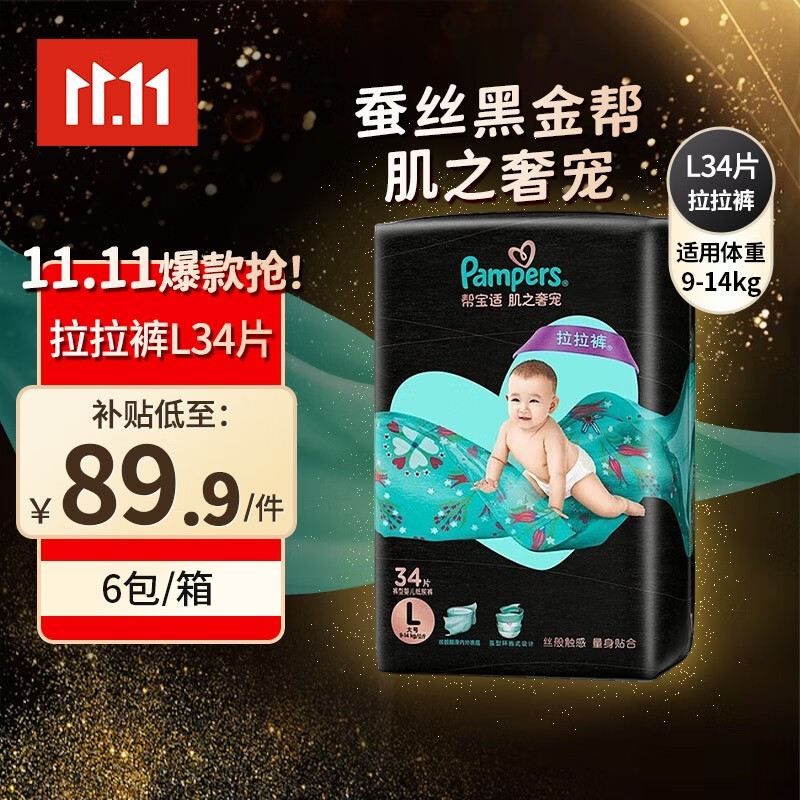 帮宝适（Pampers）黑金帮拉拉裤 蚕丝超薄透气婴儿尿不湿细腻亲肤学步裤 拉拉裤L34片使用感如何?