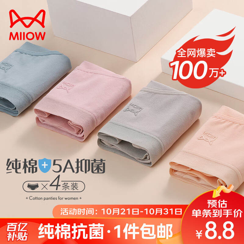 猫人4条装女士内裤女纯棉抑菌底裆少女三角内裤女无痕中腰女式内裤 L使用感如何?