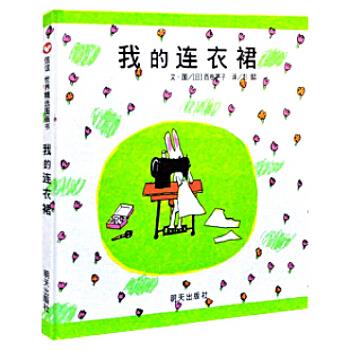 单册我的连衣裙【正版】