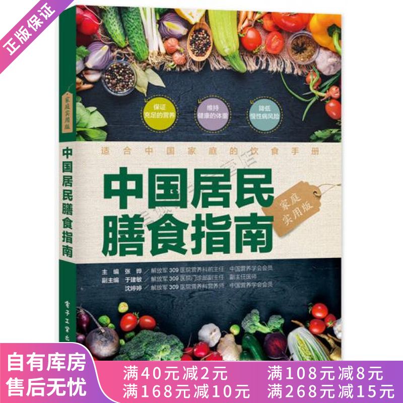 上新 中国居民膳食指南家庭实用版