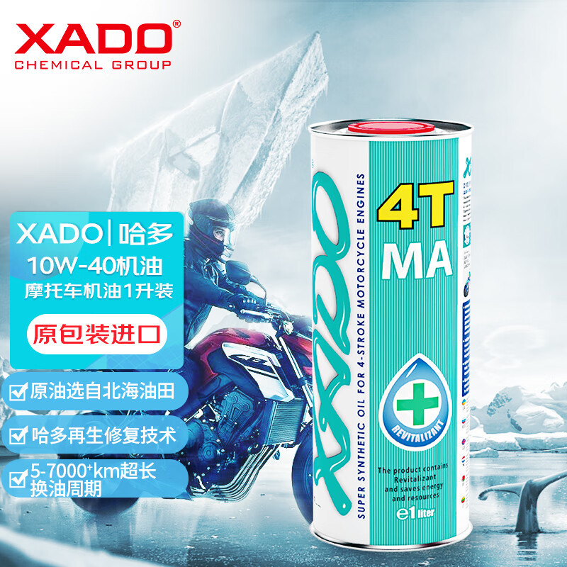 哈多（XADO）荷兰原装进口 4T摩托车机油 四冲程摩托车全合成机油 摩托车润滑油 10W-40 1L/桶（民赛通用）