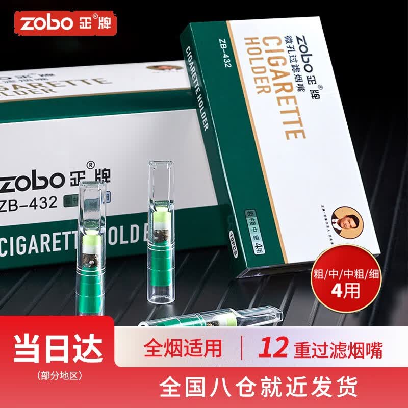 ZOBO正牌过滤烟嘴一次性12重焦油抛弃型过滤器咬嘴全烟适用100支 十二重-粗/中粗/中/细四用-100支高性价比高么？