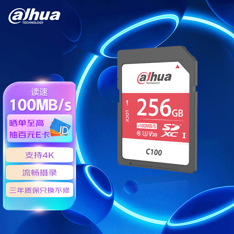 大华256GB SD存储卡 读速100MB/s C10 U3 V30 高速影像卡 C100系列 4K 内存卡
