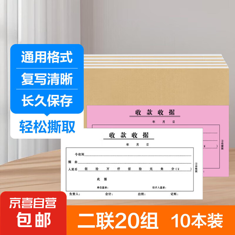 二联20组收款收据 无碳复写单据 财会用品收货财务收款凭证本 经济款