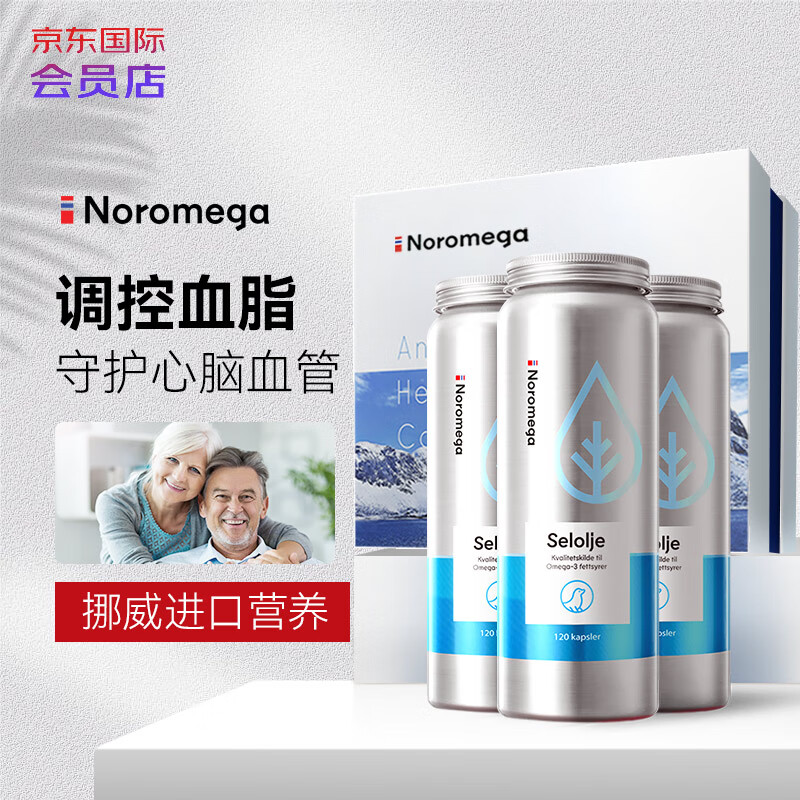 NOROMEGA海豹油软胶囊120粒*3瓶礼盒装 selolje高浓度omega-3角鲨烯