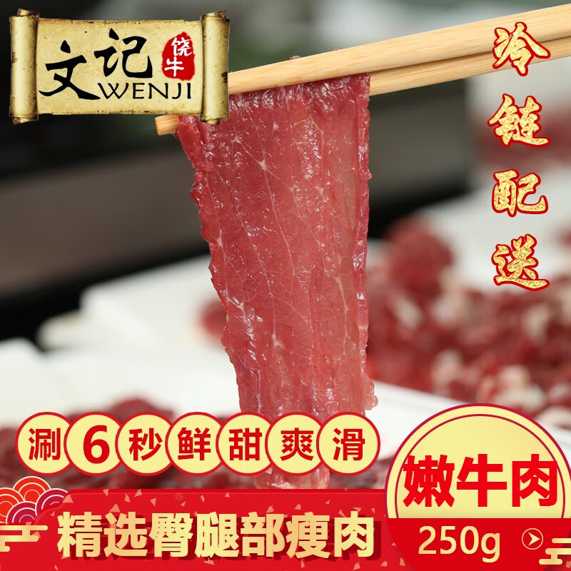 潮牛文举 正宗潮汕黄牛新鲜嫩牛肉250g火锅食材嫩肉牛肉臀腿部瘦肉