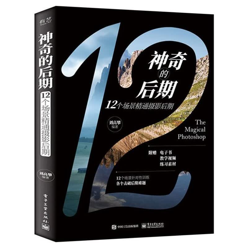 神奇的后期：12个场景精通摄影后期