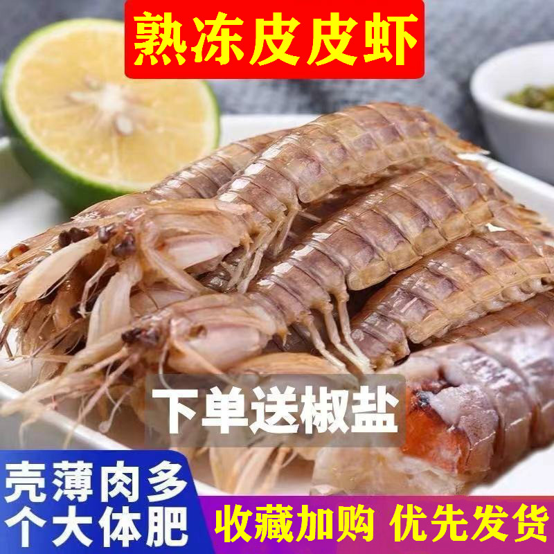 皮皮虾鲜活熟冻超大虾爬虾姑鲜活虾婆濑尿虾超肥皮皮虾海鲜水产 安德