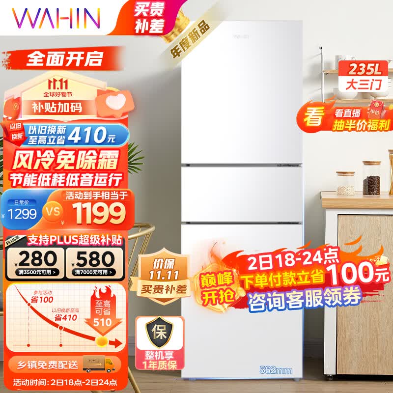 华凌246三门家用风冷免除霜无霜白色冰箱 净味低音节能多门冰箱小型家用冰箱 小冰箱 电冰箱HR-246WT怎么看?