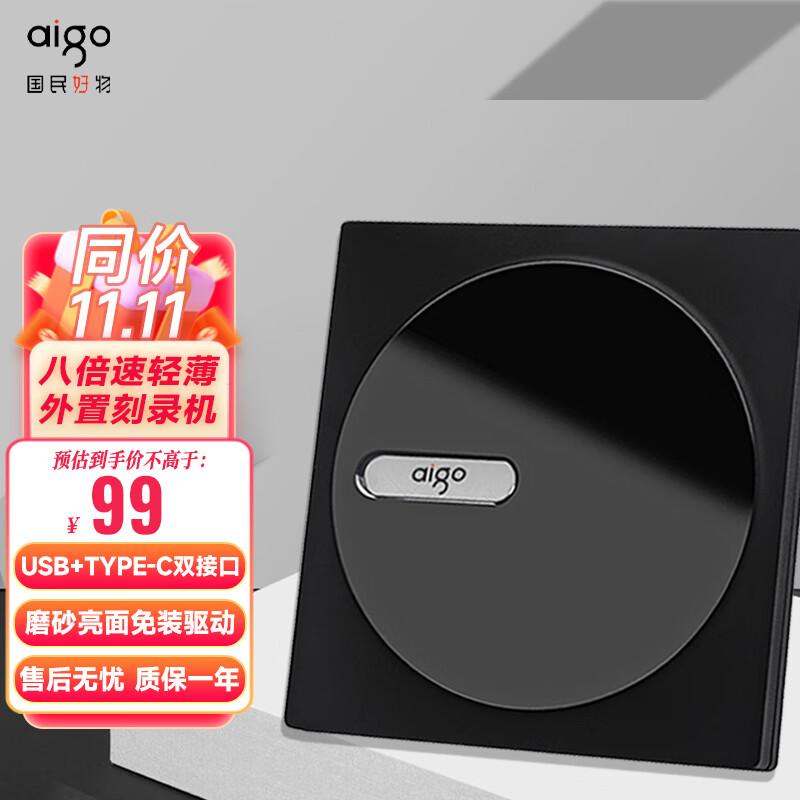 爱国者（aigo）8倍速 外置光驱 外置DVD刻录机 移动光驱 外接光驱 黑色(兼容Windows/苹果MAC双系统/G100)使用感如何?