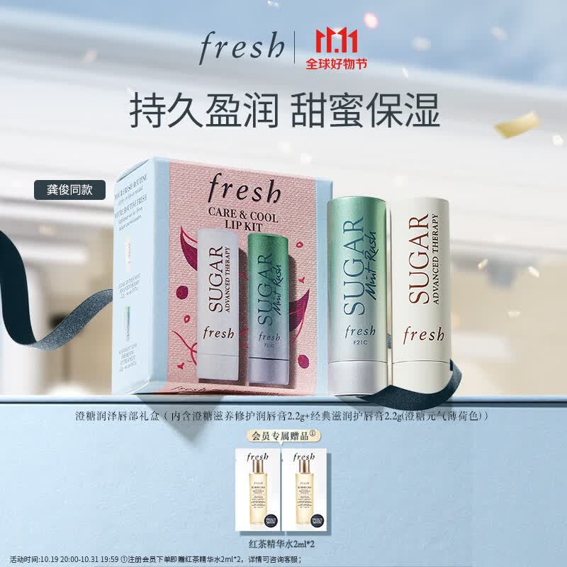 Fresh馥蕾诗沁润保湿唇部礼盒两支装持久莹润生日礼物送女友属于什么档次？