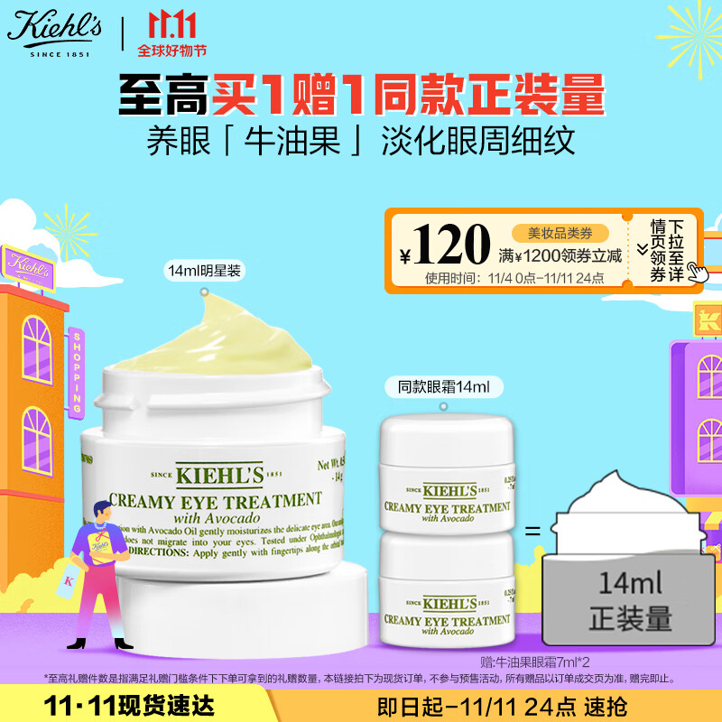 科颜氏（Kiehl's）牛油果眼霜14ml 淡化黑眼圈保湿 护肤品礼盒 生日礼物女使用感如何?