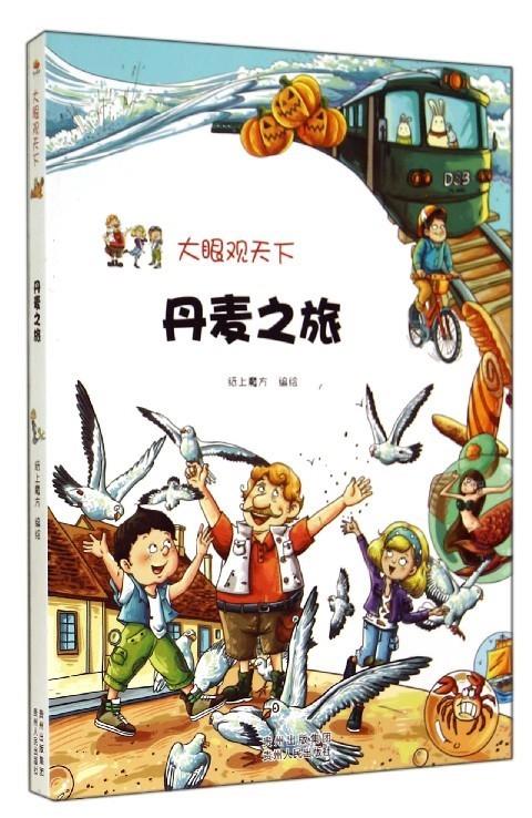 丹麦之旅