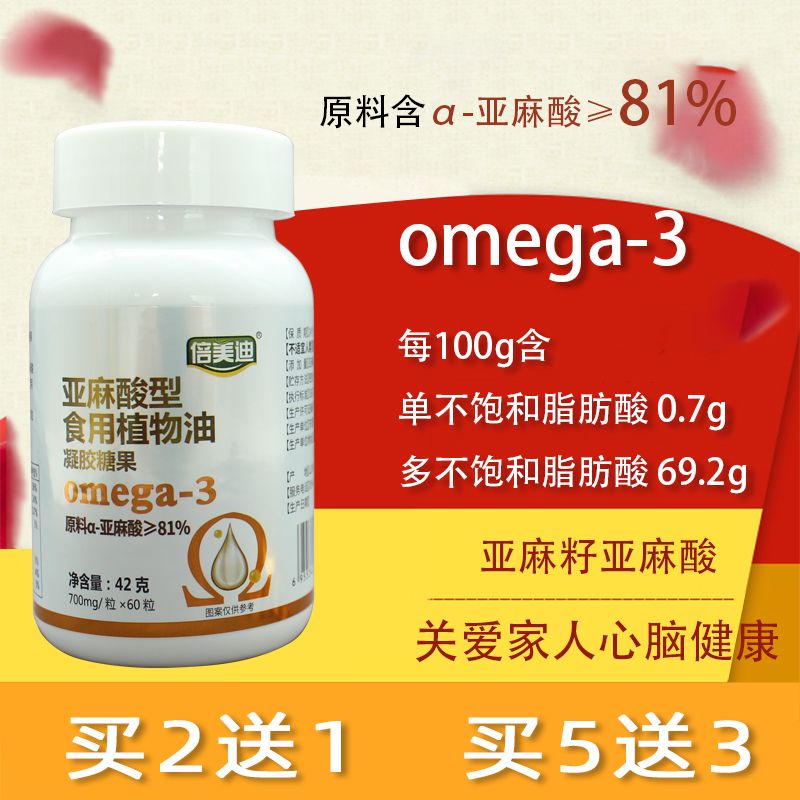 亚麻酸软胶囊欧米伽三3α亚麻酸型食用植物油凝胶糖果Ome·ga-3胶