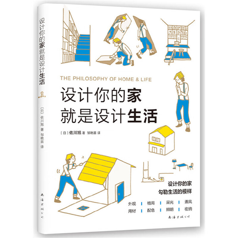 设计你的家就是设计生活