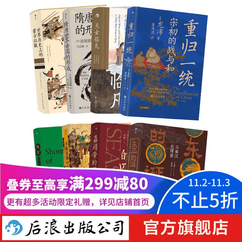 汗青堂中国古代史系列 8册套装 嘉靖帝的四季+东亚的诞生+重归一统等 汗青堂系列丛书 后浪正版怎么看?