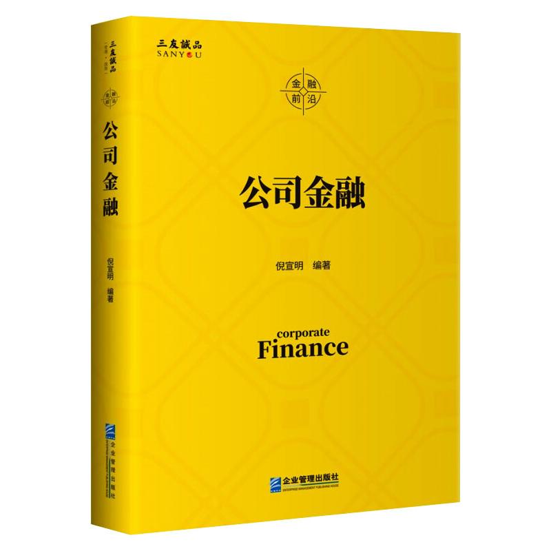 公司金融 图书