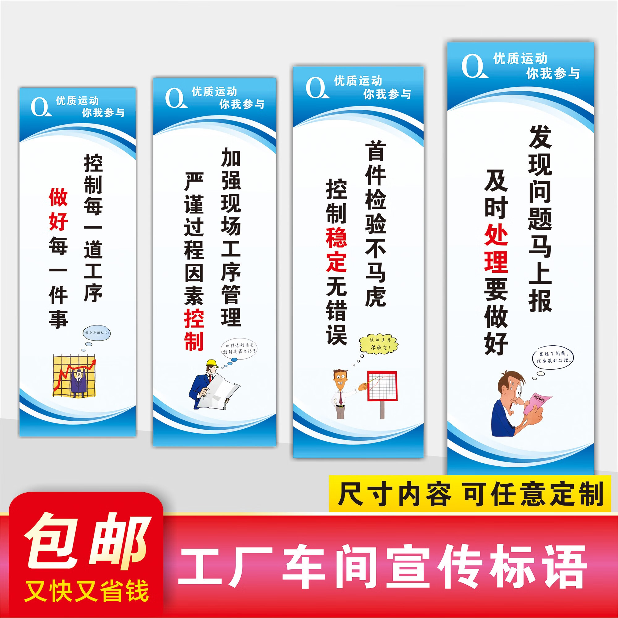 千奇梦质量标语海报公司品质现场管理kt板挂图工厂车间企业仓库生产