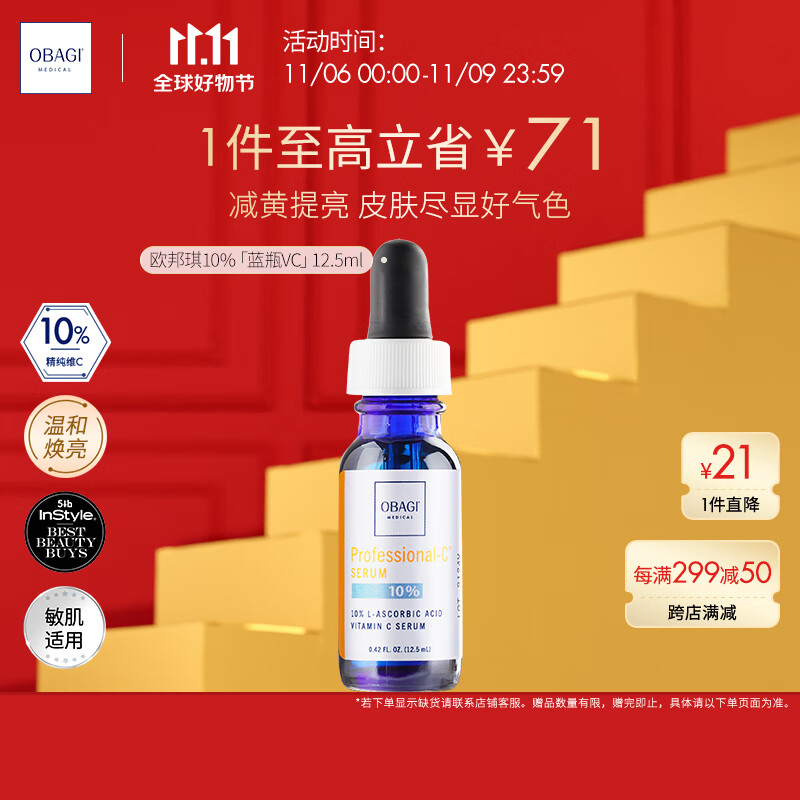 欧邦琪（Obagi）左旋VC精华液C10 12.5ml提亮淡斑紧致补水抗氧化护肤品礼物怎么看?