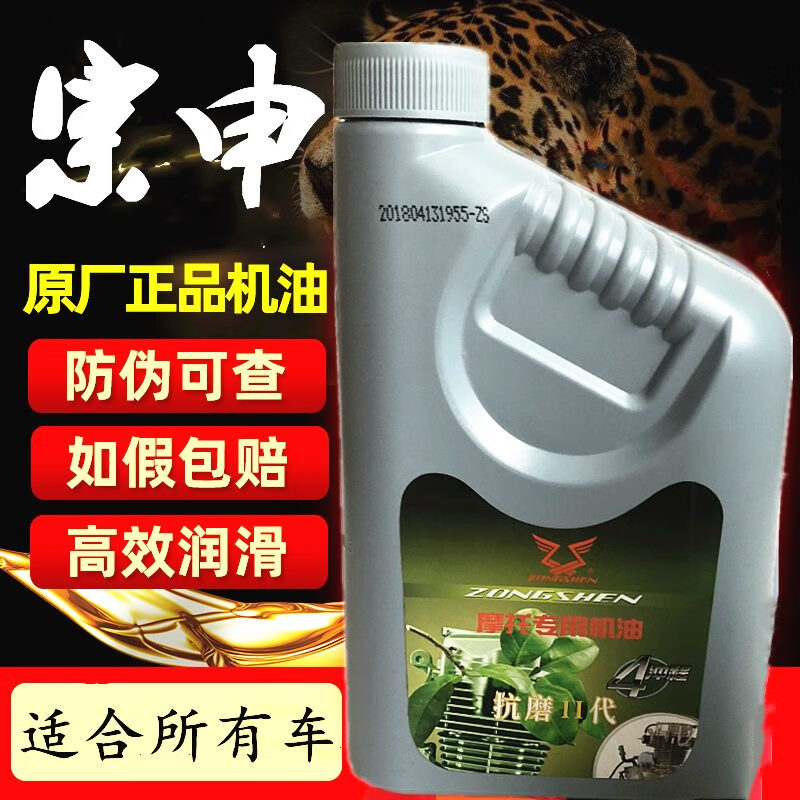 宗申原廠(chǎng)摩托車(chē)機油重SG15W-40四沖程跨騎彎梁機油踏板車(chē)夏季機油 買(mǎi)1瓶 原廠(chǎng)宗申1升