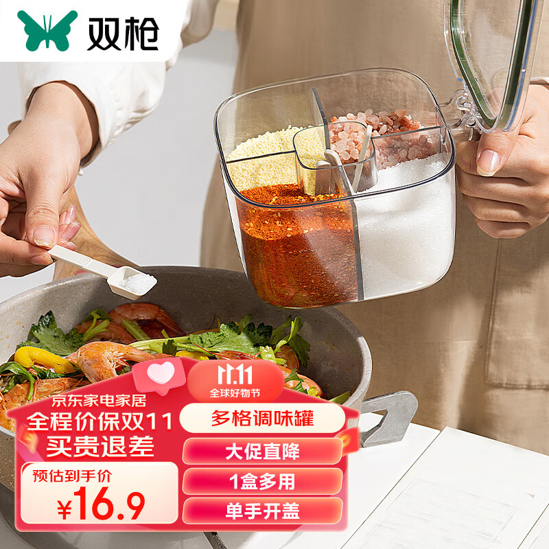双枪多格调味罐家用厨房 盐调味罐收纳盒调料盒盐罐瓶绿色怎么看?