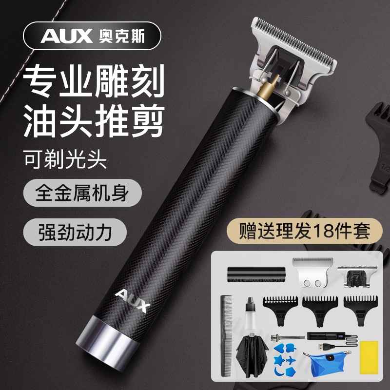 奥克斯(AUX)剃头理发器雕刻油头推剪成人儿童电推子光头神器电动理发推子刻痕修边电推剪理发工具X3