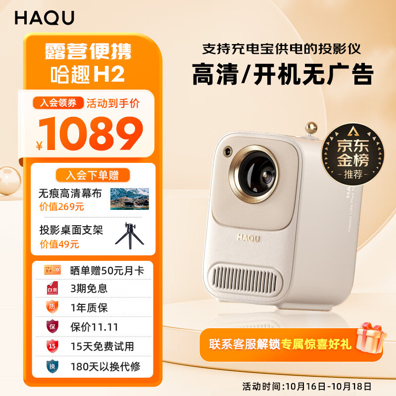 哈趣 H2 投影仪家用 投影机便携露营 智能家庭影院（900ANSI流明 激光无感对焦 支持充电宝供电）怎么样,好用不?