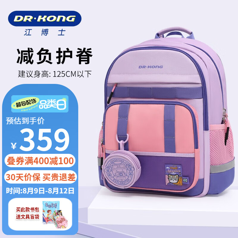 江博士（DR·KONG）江博士护脊减负书包女生小学生一到三年级儿童背包男孩大容量轻便 紫/粉红（S码建议身125cm以下）