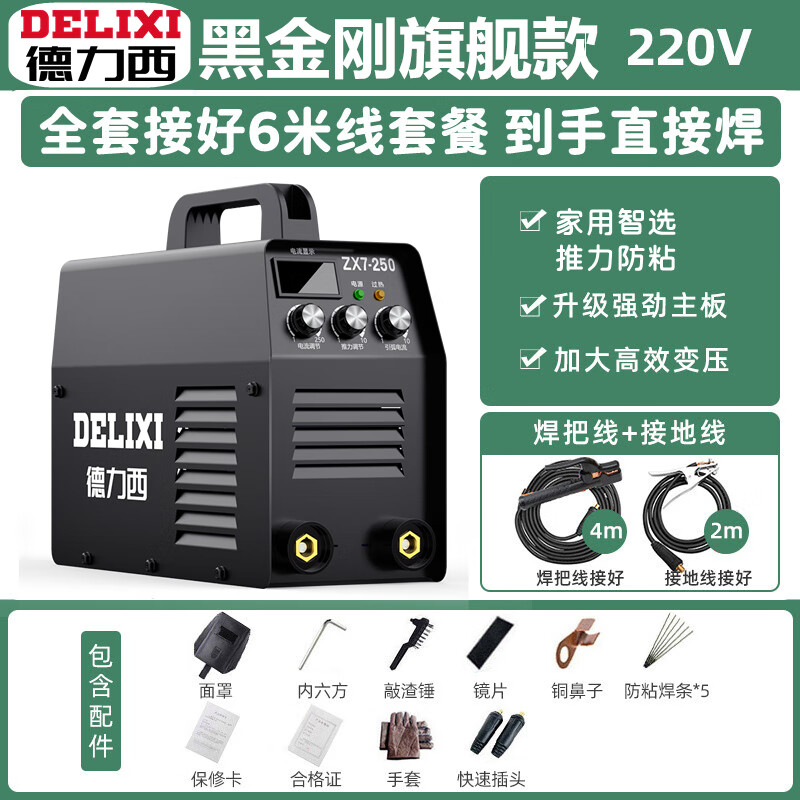 德力西德力西电焊机小型家用zx7250焊机逆变直流两相电单电压220v焊机