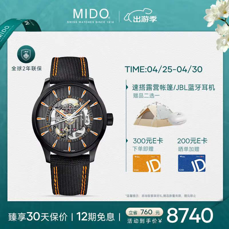 美度（MIDO）瑞士手表 舵手系列 镂空款 长动能 商务休闲 自动机械男表