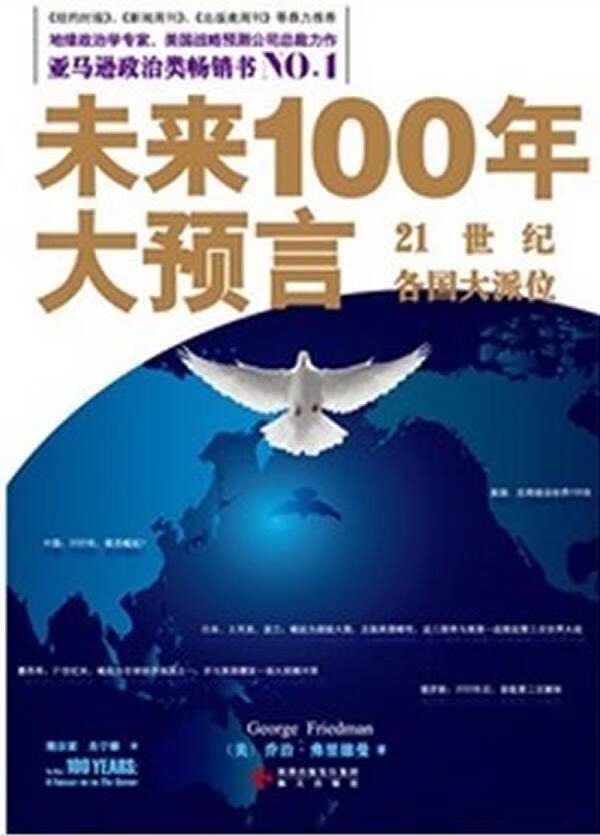 未来100年大预言【正版图书】