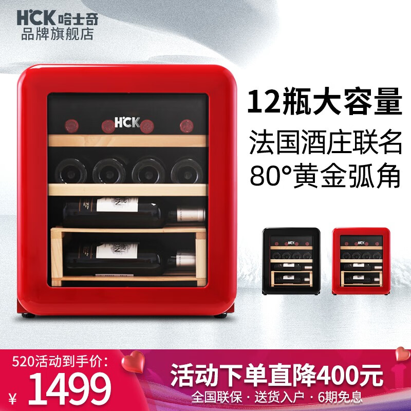 哈士奇（HCK） 42L复古酒柜恒温酒柜家用展示冷藏小冰柜12瓶 英格丽红