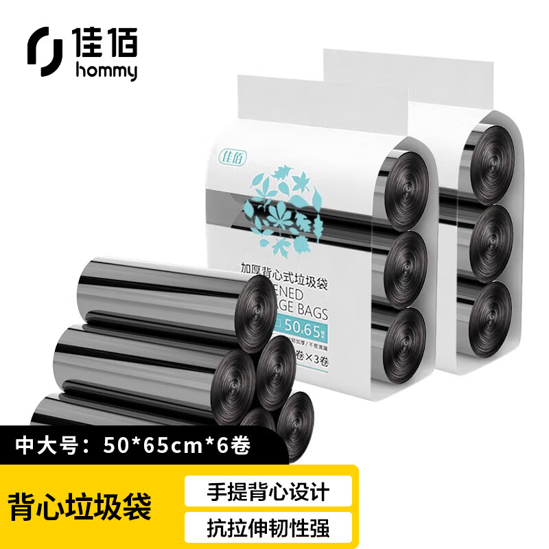 佳佰 垃圾袋 背心手提式垃圾袋180只装 中大号50*65cm*6卷 加厚分类垃圾桶袋