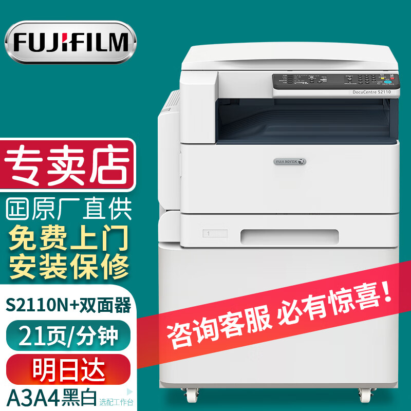富士胶片（原富士施乐）s2110n施乐2110nda复印机a3a4激光打印机多功能一体机 S2110N网络打印+双面器(双面打印)属于什么档次？