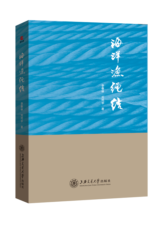 包邮：海洋渔绳结农业/林业渔业绳结 图书