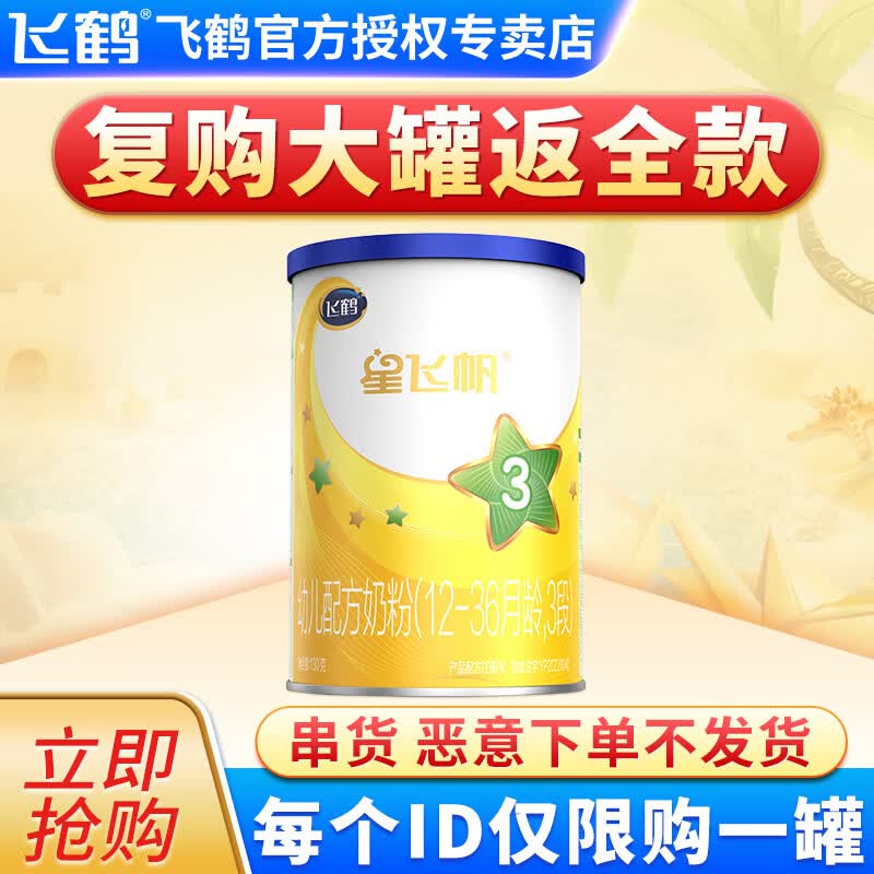 飞鹤婴幼儿配方奶粉小厅试喝 星飞帆3段130克怎么样,好用不?