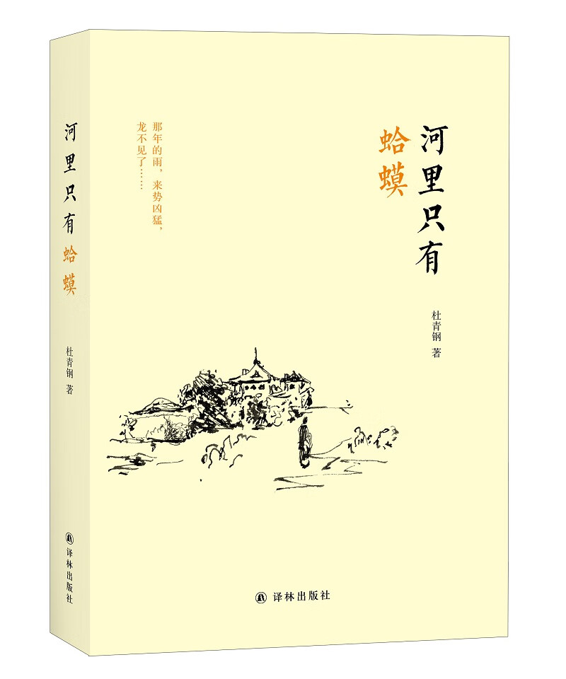 河里只有蛤蟆
