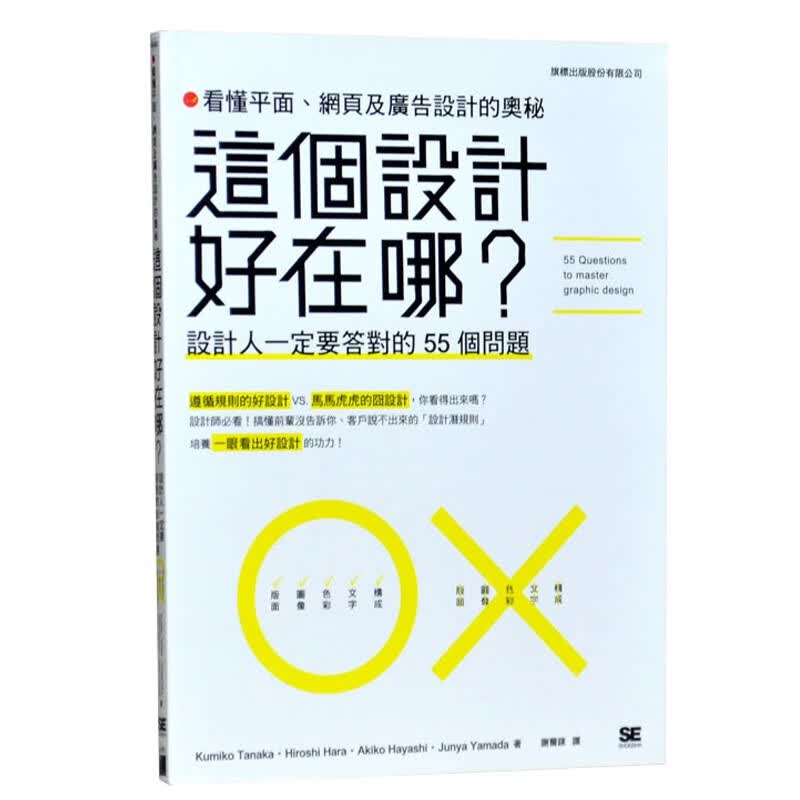 台版 这个设计好在哪 版面色彩图像文字构成网页广告设计55个问题 平面设计