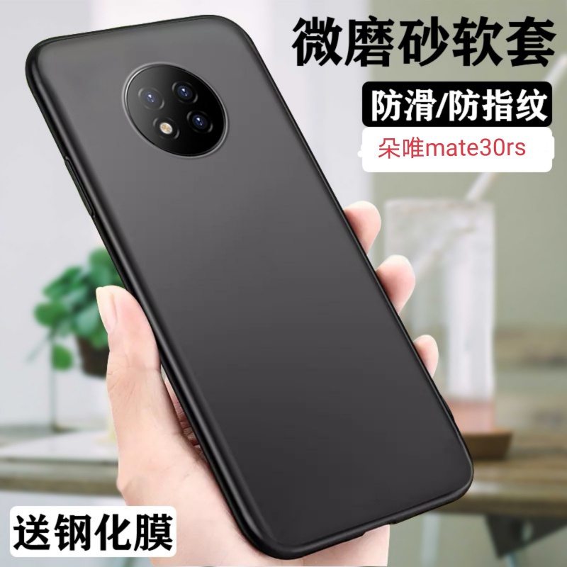 亚伊美 适用doov朵唯mate30 rs典藏版手机壳朵唯mate30rs硅胶防摔保护