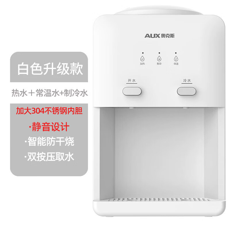 奥克斯（AUX）台式饮水机小型家用迷你桌面宿舍全自动智能办公室2024新款 白金款-冰温热