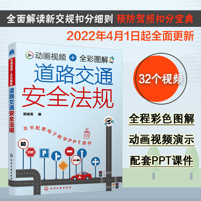 动画视频 全彩图解 道路交通安全法规