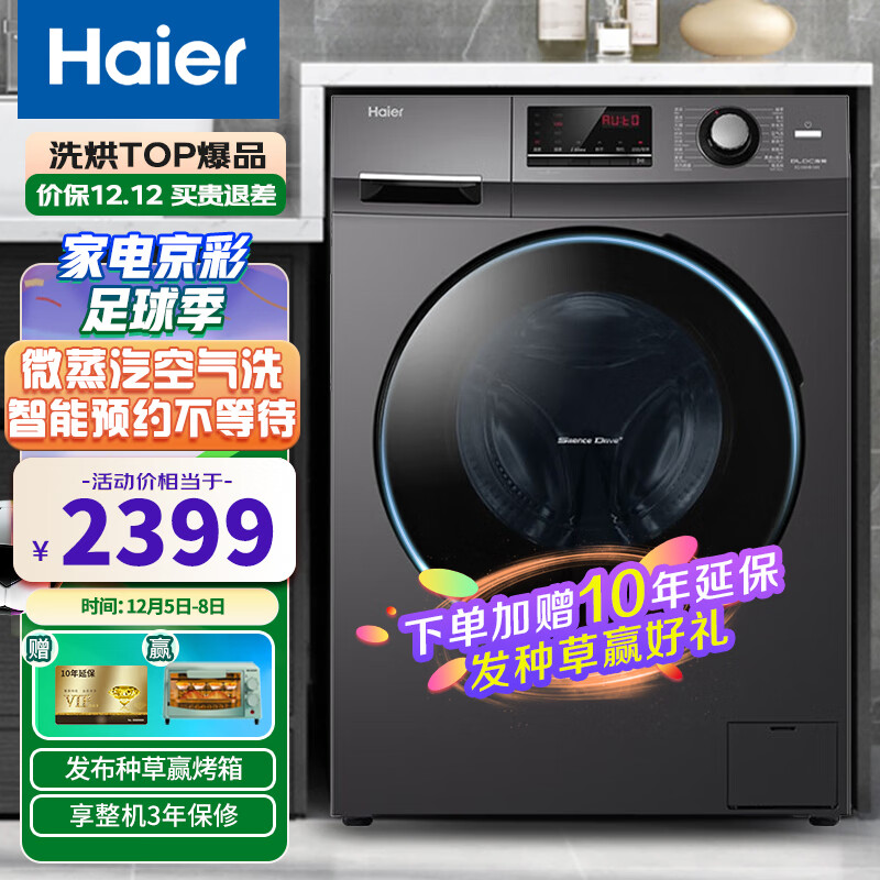 海尔EG100HB108S真实说下质量坑不坑人? HaierEG100HB108S报价告诉大家真相内幕？