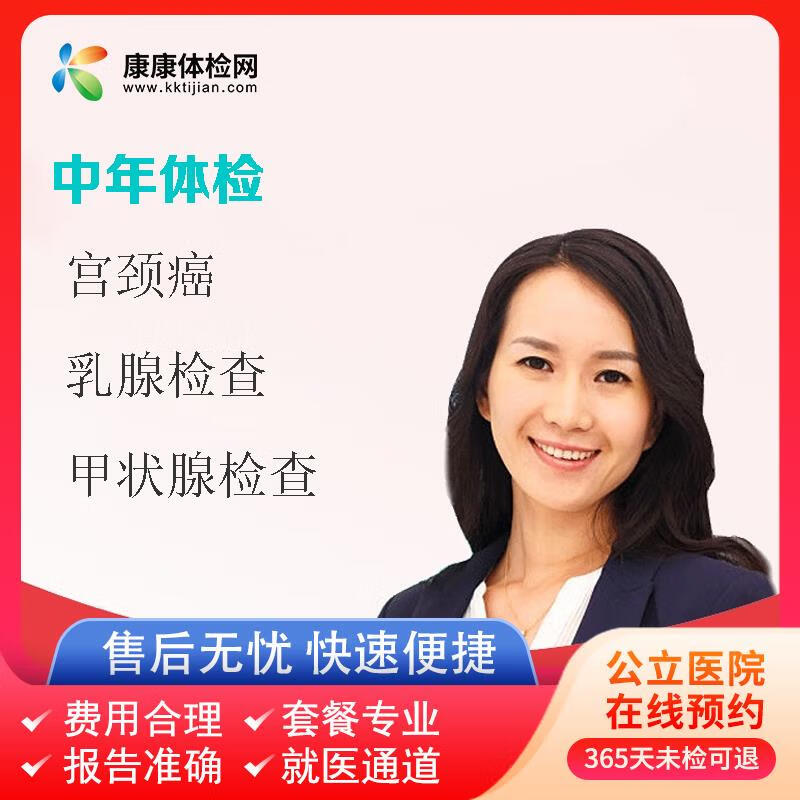广西中医药大学附属瑞康医院体检中心 中年体检 宫颈癌 甲状腺检查