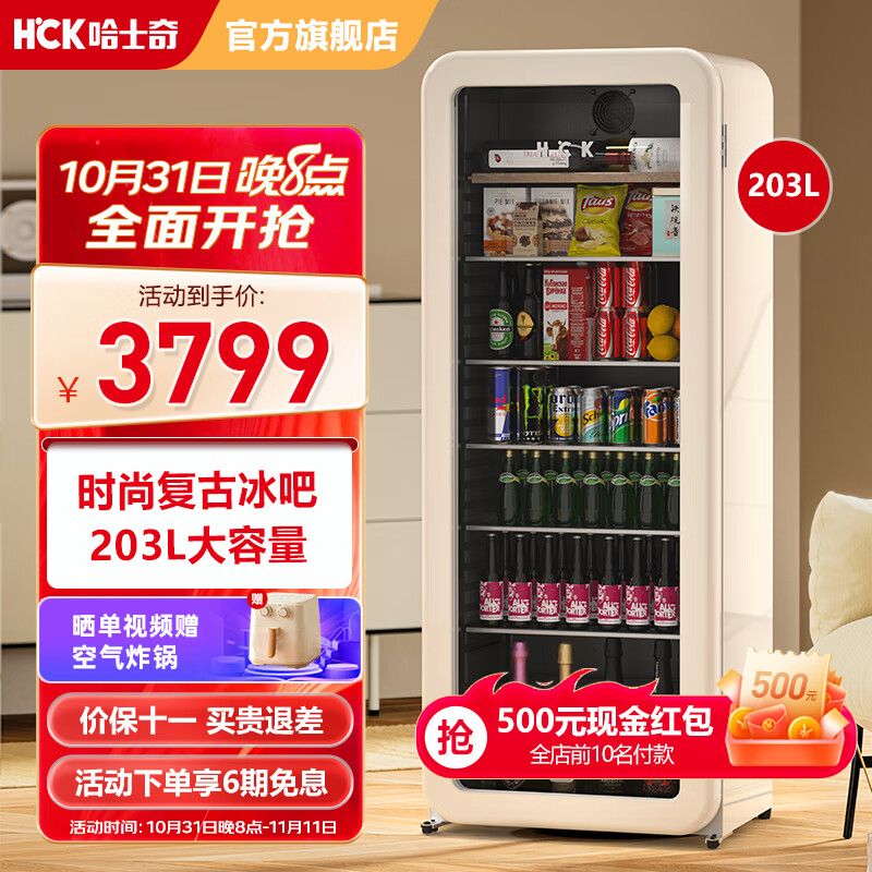 HCK(哈士奇)超薄复古冰吧大容量203升风冷家用客厅办公室嵌入式圆弧冰吧茶叶保鲜冷藏展示柜SC-208RI 宽域风冷丨自动恒湿丨203L奶茶色高性价比高么？