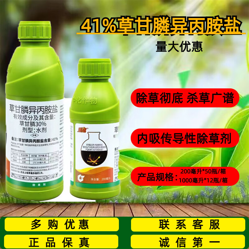 中化浩迈41%草甘膦异丙胺盐草甘磷百合田柑橘果园杂草农药除草剂 200