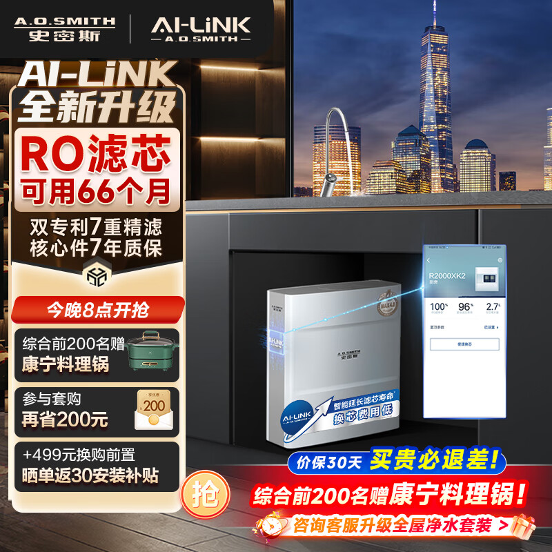 史密斯（A.O.SMITH）【全新升级】净水器家用 净水机厨下式直饮水机 RO反渗透净水器 水龙头过滤器 R2000FWi-E K2000Wi（R2000XK2升级款) AI-LiNK智能延长滤芯寿命