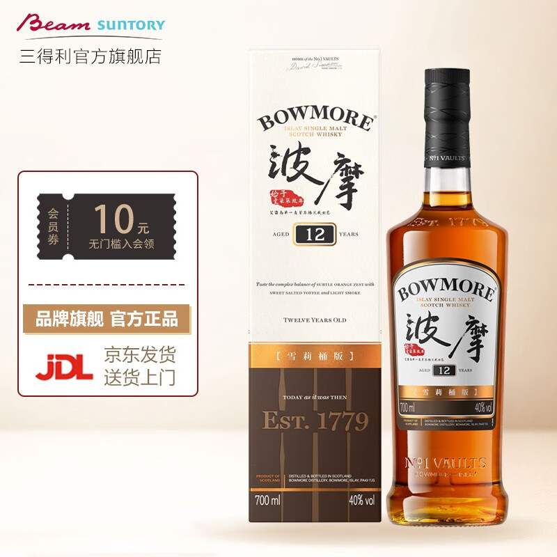 波摩（Bowmore）洋酒艾雷单一麦芽苏格兰威士忌 雪莉桶12年700ml英国进口